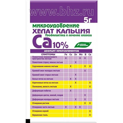 Хелат Кальция (Ca 10%) 5гр БХЗ