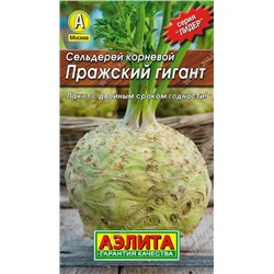 Сельдерей корневой Пражский гигант Лидер (Аэлита)