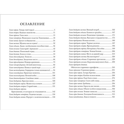 Арканум. 2. Алтарь горгоны