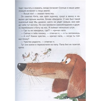 Моя собака любит джаз