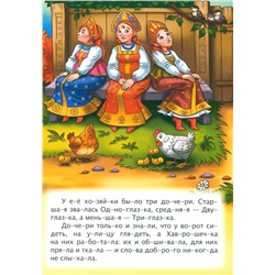 Крошечка-Хаврошечка. Ёж и заяц: слоговой тренажёр. По мотивам русской народной сказки в обработке А. Н. Толстого и сказки Л. Н. Толстого