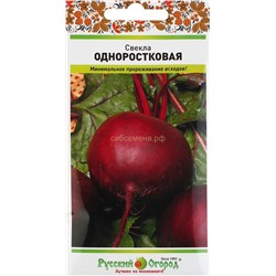 Свекла Одноростковая (НК)