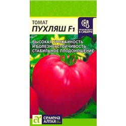 Томат Пухляш F1 (Алтай)