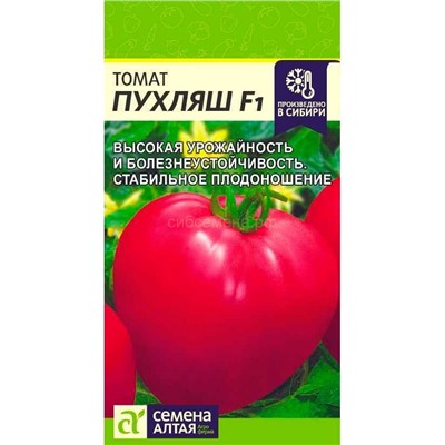 Томат Пухляш F1 (Алтай)