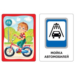 Уценка. Развивающие карточки. Безопасность на дороге