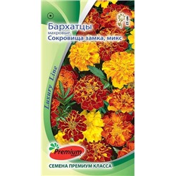 Бархатцы Сокровища замка махровые микс (Премиум)