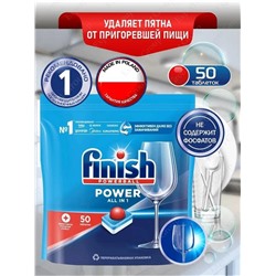 FINISH Таблетки POWER для ПММ 50шт