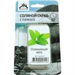 Соляной скраб "Соляная баня" с пемзой Освежающая мята 0,22кг