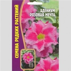 Цв.Адениум Розовая мечта (Григорьев) 3шт