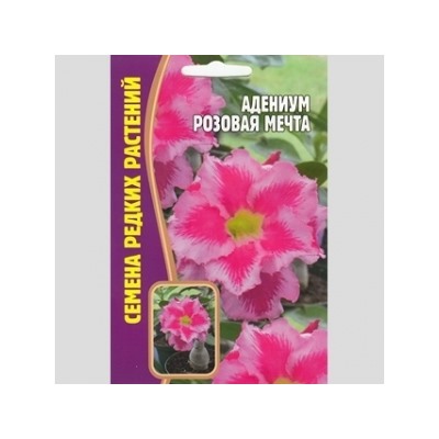 Цв.Адениум Розовая мечта (Григорьев) 3шт