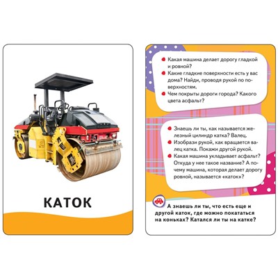 Развивающие карточки. Машины