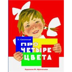 РАСКЛАДУШКА НА КАРТОНЕ. Про четыре цвета