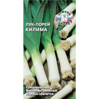 Лук Порей Килима (СеДеК) 1г