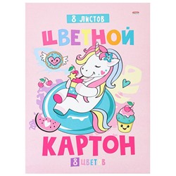 Картон цветной  8л. 8цв. А4 Profit Единорог-сладкоежка Проф-Пресс 08-8962