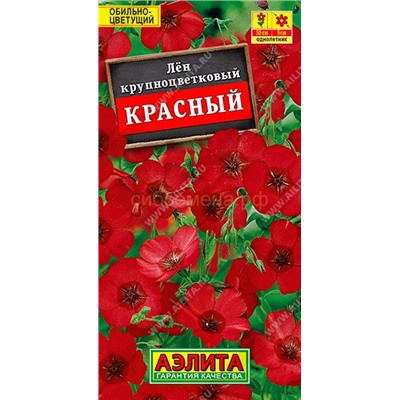 Лен крупноцветковый красный (Аэлита)