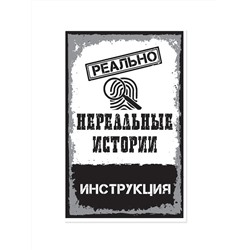Увлекательная настольная игра для детей «Реально нереальные истории»