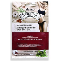 ЦЕЛЕБНАЯ БАНЬКА Крем для тела антицеллюлитный