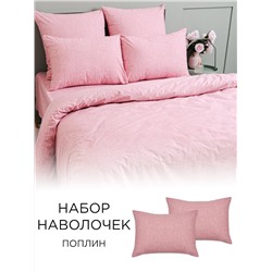 Наволочка 2 шт Традиция Пудра текстура