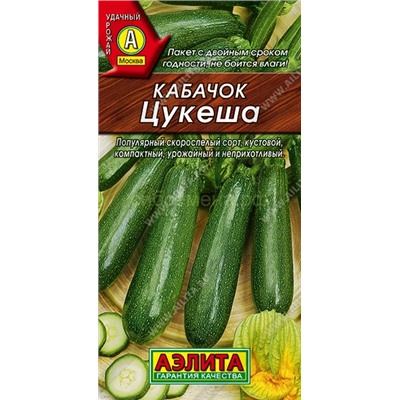 Кабачок цукини Цукеша (Аэлита)