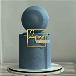 Украшение надпись для торта «Happy Birthday»в золотой рамке