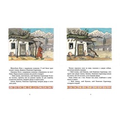 Коза с кудрявыми ножками