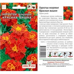 Цв.Барх.Красная вишня (Сем.Алтая) 0,2г