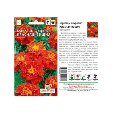 Цв.Барх.Красная вишня (Сем.Алтая) 0,2г