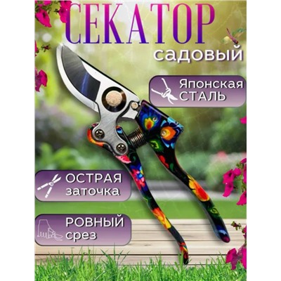 Секатор для сада (3445)