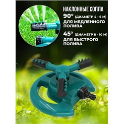 Вращающийся разбрызгиватель 60434