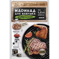 Маринад для шашлыка "Универсальный" с пакетом для маринования и запекания "Перчес" 30 г