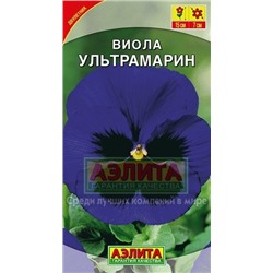 Цв.Виола Ультрамарин (Аэлита) 0,1г