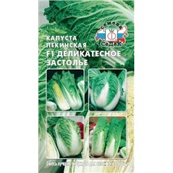 Капуста Пекинская Деликатесное Застолье F1 (Седек) 0,3г