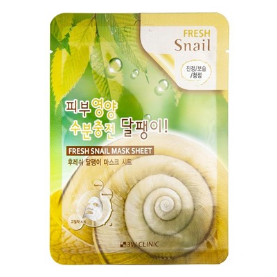 3W CLINIC Маска тканевая д/лица  с муцином улитки  Fresh Snail Sheet mask 23мл АКЦИЯ! СКИДКА 5%