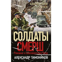 Альпийский узел
