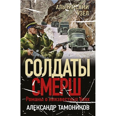 Альпийский узел