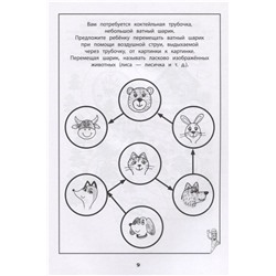 Татьяна Трясорукова: Развитие межполушарного взаимодействия у детей. Готовимся к школе. Рабочая тетрадь