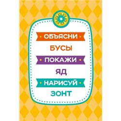 Настольная игра «Объясни, покажи, нарисуй» (28 карточек). Серия АКТИВ time