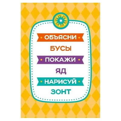 Настольная игра «Объясни, покажи, нарисуй» (28 карточек). Серия АКТИВ time
