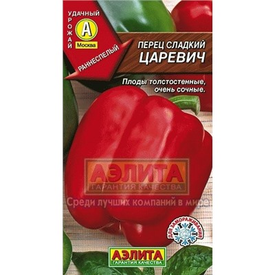 Перец Царевич (Аэлита) 20шт