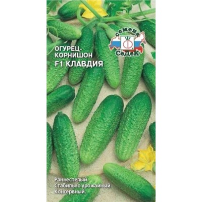 Огурец Клавдия F1 (Седек) 0,2г