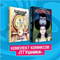 Комплект комиксов "ПТУшники"