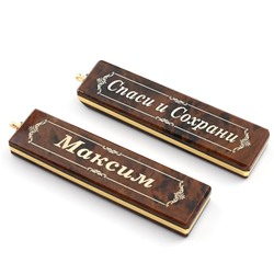 Брелок именной из обсидиана "Максим" 55*14мм