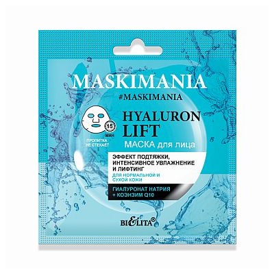 Hyaluron Lift Маска для лица “Эффект подтяжки, интенсивное увлажнение и лифтинг”