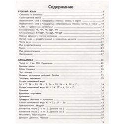 Мария Буряк: Умный школьник. 2 класс. Тренажер-практикум (34414-9)