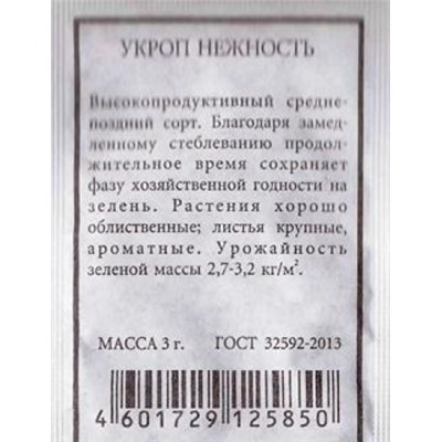 Укроп  Нежность ч/б (Код: 82628)