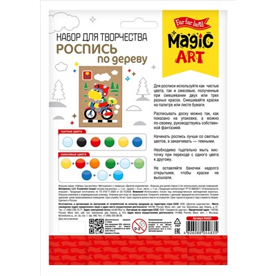 Набор для росписи по дереву «Мотоциклист» (досочка А5, краски, кисточка)