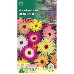 Мезембриантемум Искорки смесь, 0,25г (цв.)*
