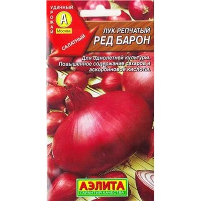 Лук репчатый Ред Барон (Код: 7654)