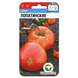 Томат Лопатинские (Сиб.сад) 20шт