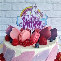 Топпер цветной «Happy Birthday» единорог на облаках